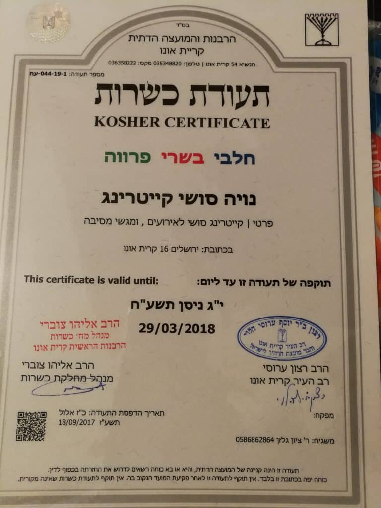 תעודת כשרות עדכנית