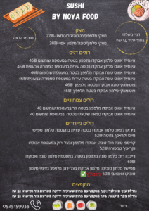 סושי ביהוד