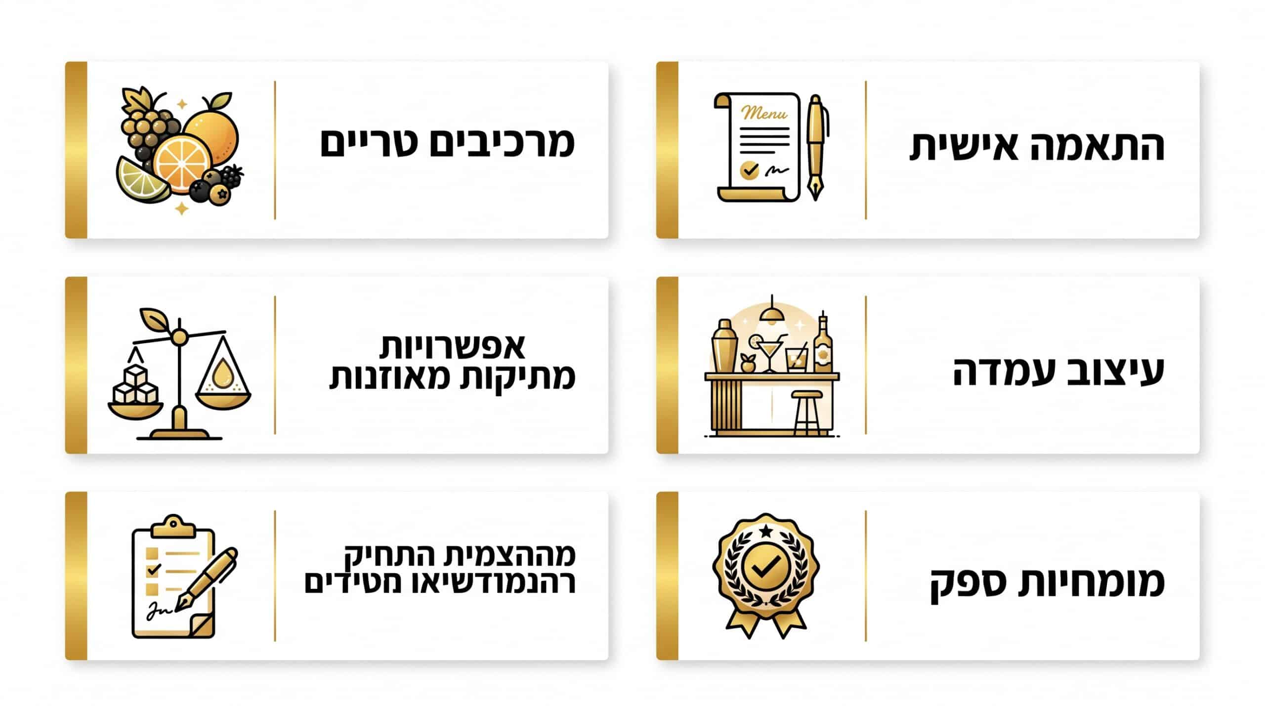 בר מוקטיילים בחתונה - עמדת שתייה מעוצבת עם גרניש ייחודי