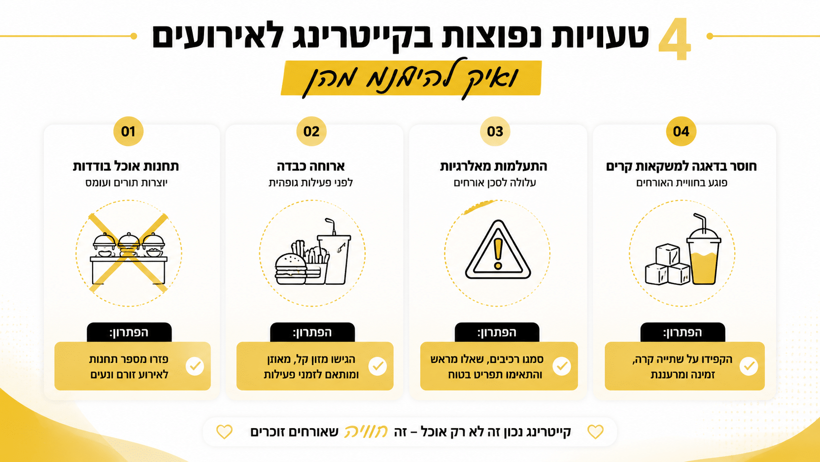עובדים נהנים מדוכן מזון ביום גיבוש